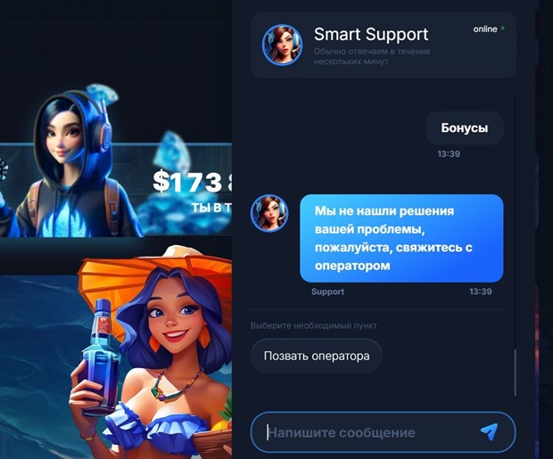 Чат поддержки