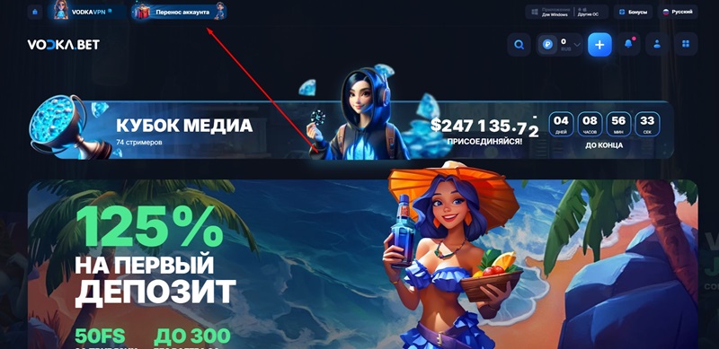 Перенос аккаунта